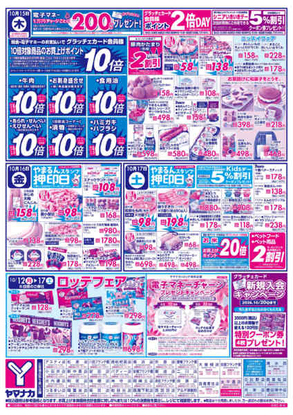 2026年10月12日〜17日まで日替りご奉仕-1