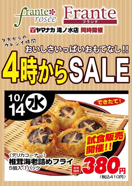 2026年10月14日限り本日の４時からSALEnew-1