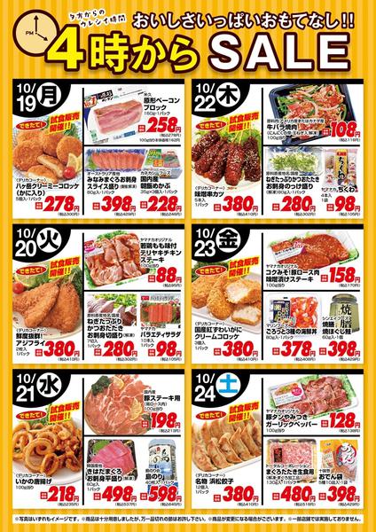 2026年10月19日〜24日まで今週の４時からSALE-1