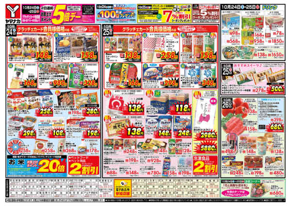 2026年10月24日〜26日まで日替りご奉仕new-1