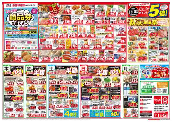 2026年10月1日〜5日まで秋の大創業祭-1
