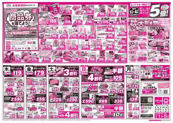 2026年10月1日〜5日まで秋の大創業祭-1