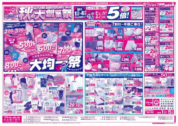 2026年10月1日〜5日まで秋の大創業祭-2