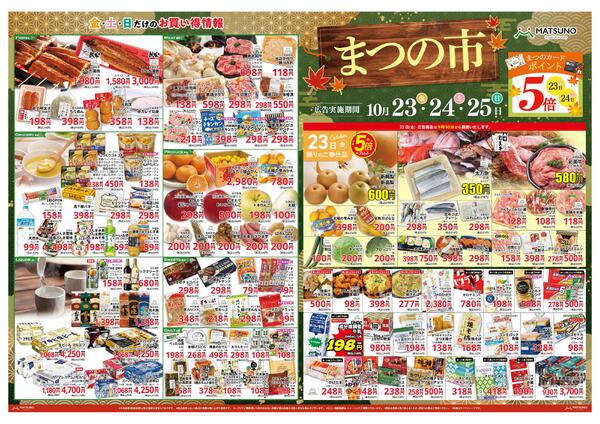 最新チラシnew-1