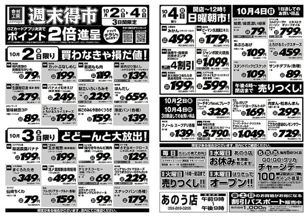 最新チラシ-1