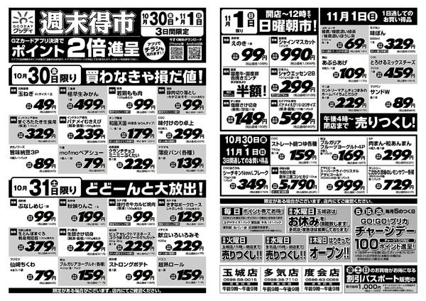 最新チラシ-1