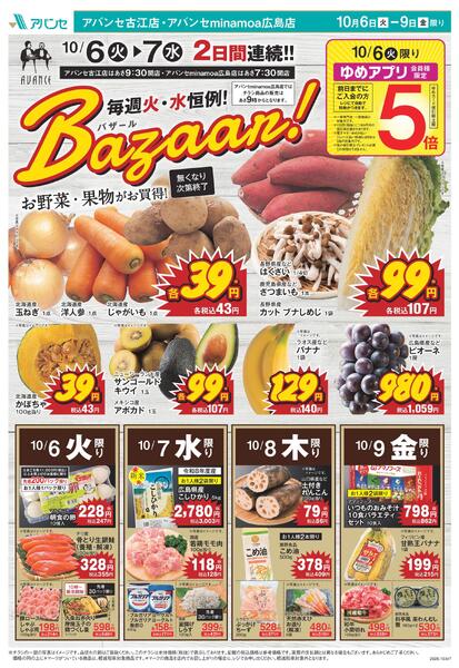 10/6(火)-10/11(日)new-1