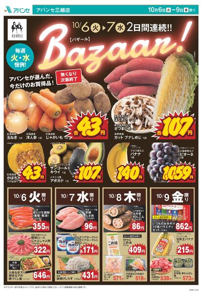 10/6(火)-10/11(日)new-1