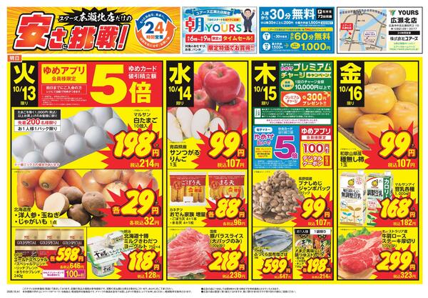 あす　10/13(火)-10/19(月)-1