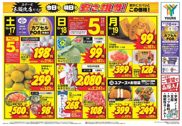 あす　10/13(火)-10/19(月)-2