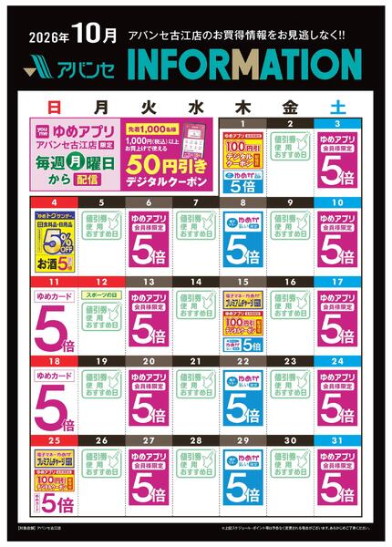 10月 INFORMATION-1