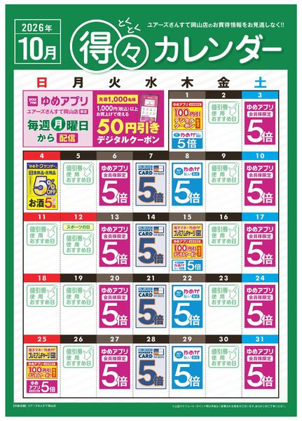 10月 得々カレンダー-1