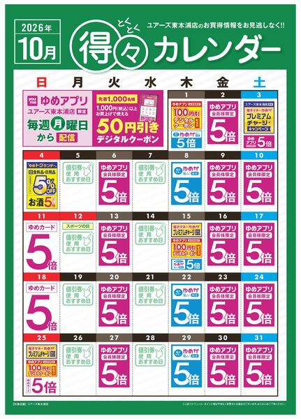 10月 得々カレンダー-1