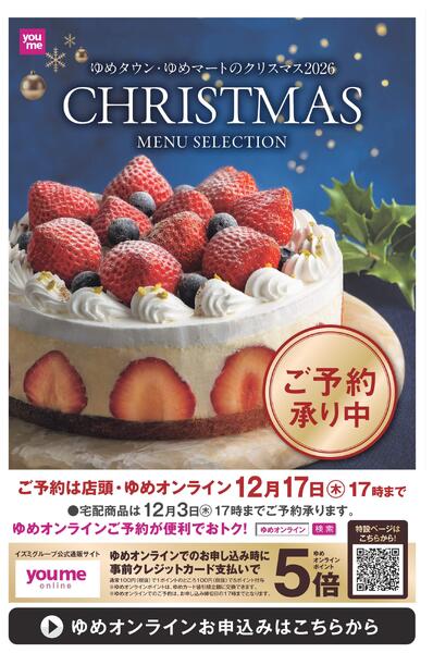 ゆめタウン・ゆめマートのクリスマス-1