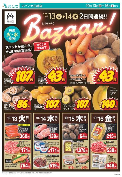 10/13(火)-10/18(日)new-1