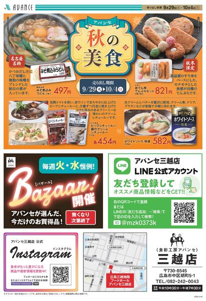 9/29(火)-10/4(日)-2