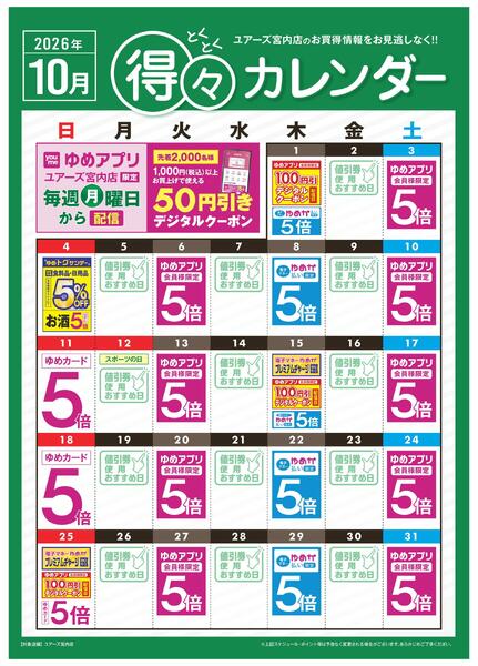 10月 得々カレンダー-1