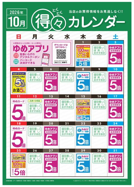 10月 得々カレンダー-1