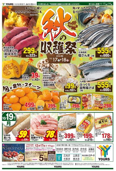 10/17(土)-10/19(月)-2