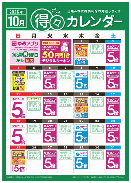 10月 得々カレンダー-1
