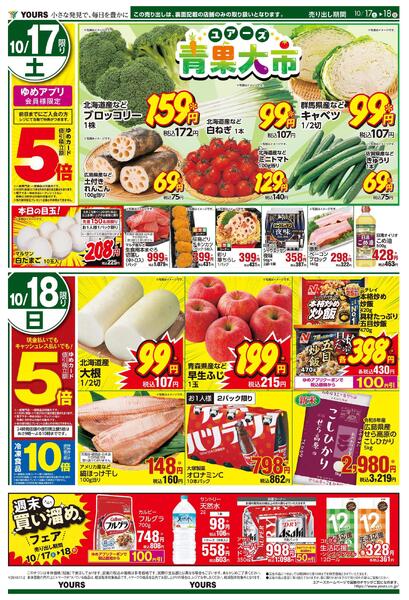 10/17(土)-10/19(月)-1