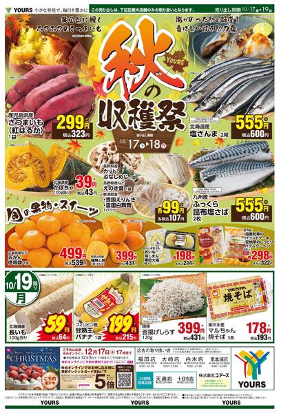 10/17(土)-10/19(月)-2