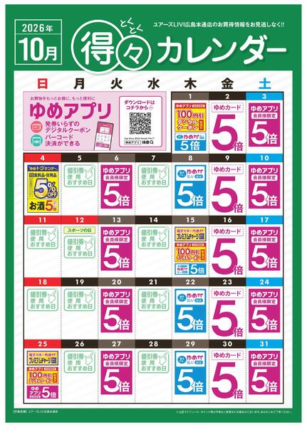10月 得々カレンダー-1