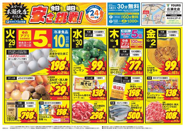9/29(火)-10/5(月)-1