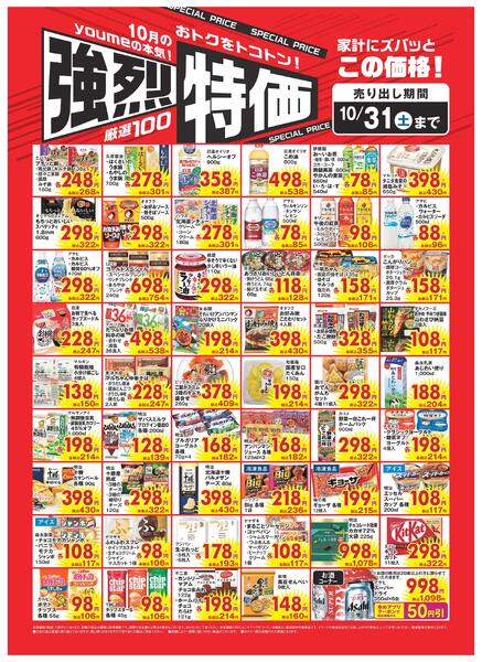 強烈特価new-1