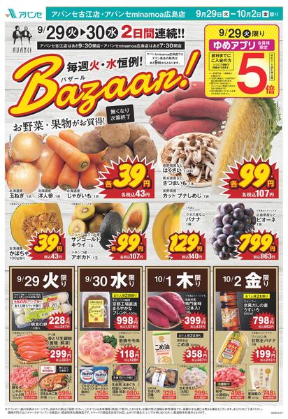 9/29(火)-10/4(日)-1