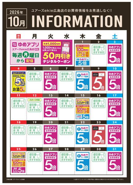 10月 INFORMATION-1