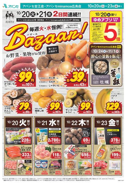 10/20(火)-10/25(日)-1