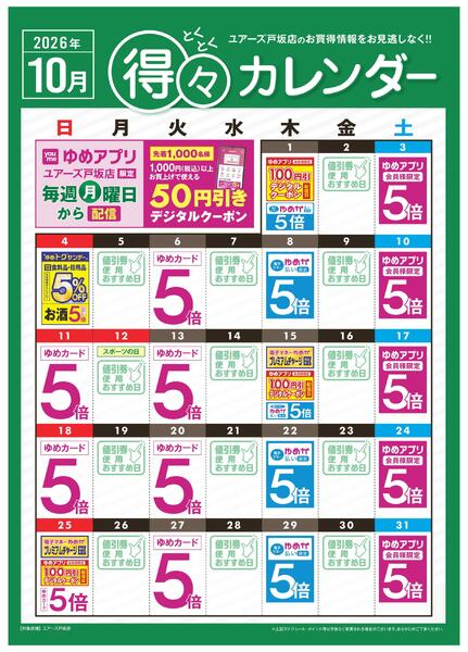 10月 得々カレンダー-1