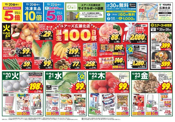 10/20(火)-10/26(月)-1
