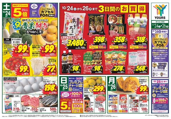 10/20(火)-10/26(月)-2