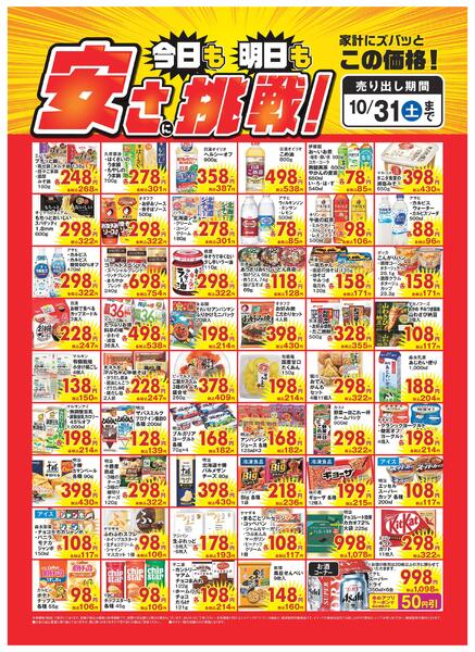 今日も明日も安さに挑戦！new-1