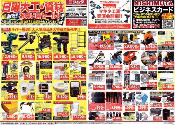 2026年9月29日〜10月6日まで日曜大工・資材お買得セール　第２弾-1