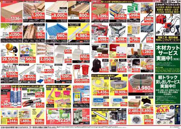 2026年9月29日〜10月6日まで日曜大工・資材お買得セール　第２弾-2