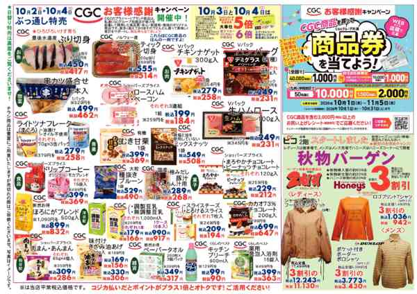 2026年10月2日〜4日までスーパーセールnew-2