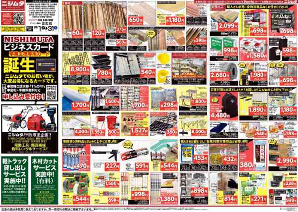 2026年10月1日〜31日まで日大・資材強化-1