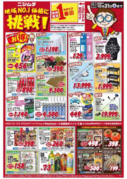2026年10月1日〜31日まで10月地域NO1-1