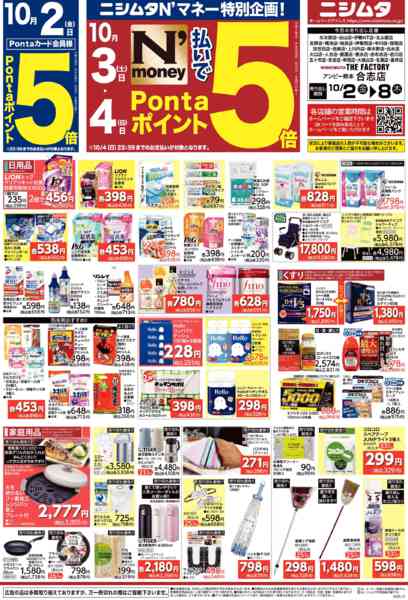 2026年10月2日〜8日までオータムセールnew-1