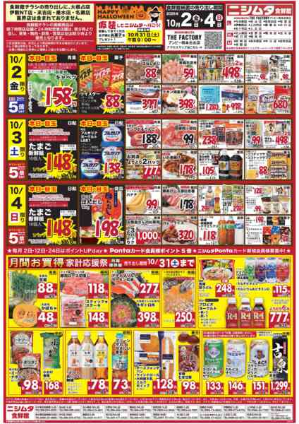 2026年10月2日〜4日まで食鮮館3daynew-1