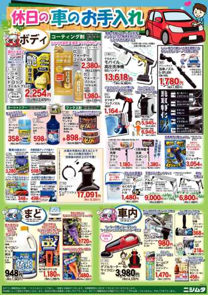 2026年10月5日〜11月8日まで休日の車のお手入れ-1