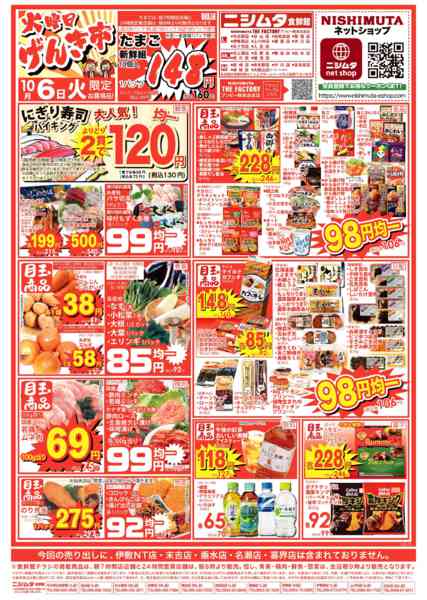 2026年10月6日〜8日まで火曜げんき市new-1