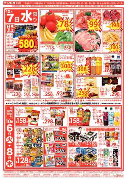 2026年10月6日〜8日まで火曜げんき市new-2