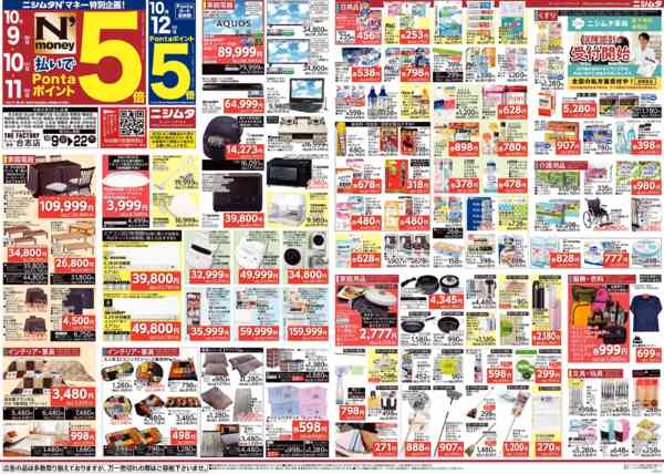 2026年10月9日〜22日まで秋の家電市-1