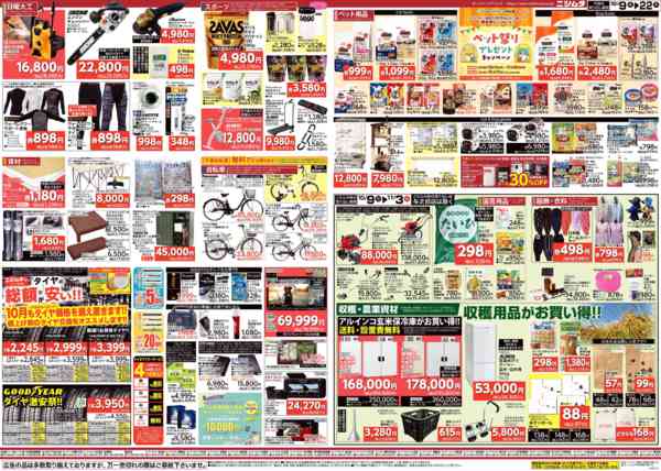 2026年10月9日〜22日まで秋の家電市-2