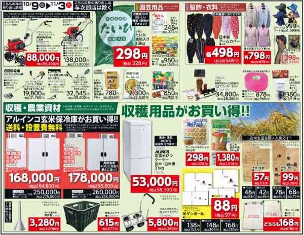 2026年10月23日〜11月3日まで園芸強化-1