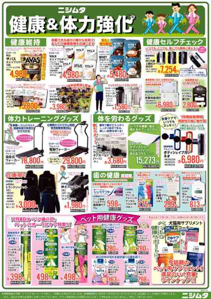 2026年10月13日〜11月22日まで健康と体力強化-1